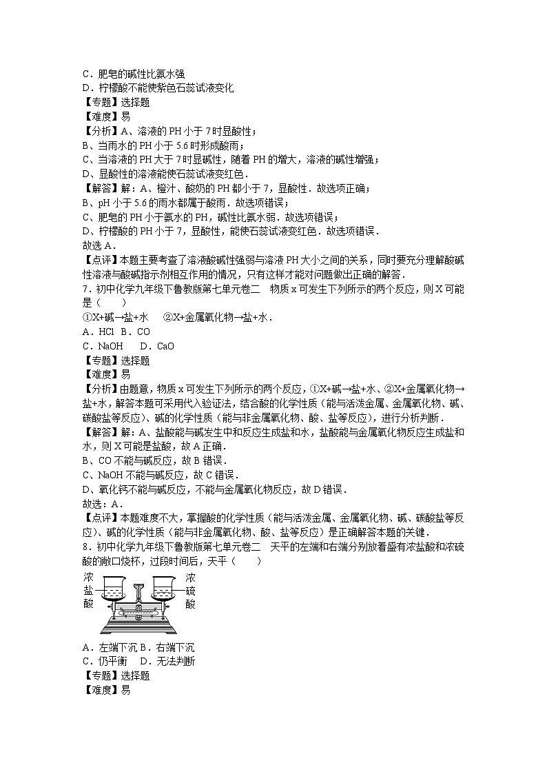 初中化学九年级下鲁教版第七单元卷二第3页