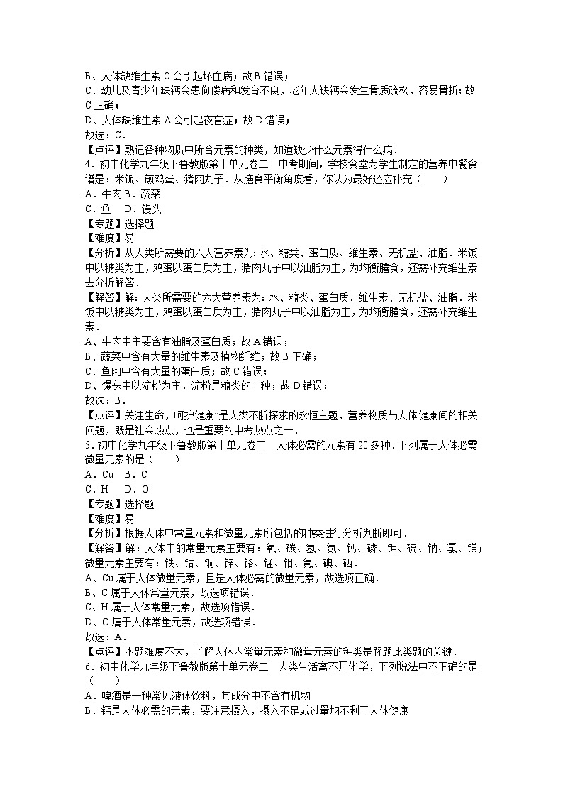初中化学九年级下鲁教版第十单元卷二02