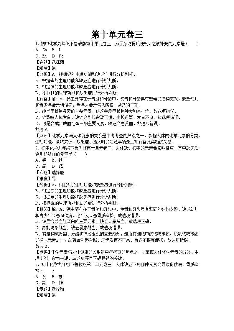 初中化学九年级下鲁教版第十单元卷三01