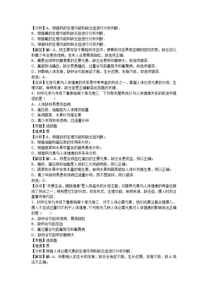 初中化学九年级下鲁教版第十单元卷三02