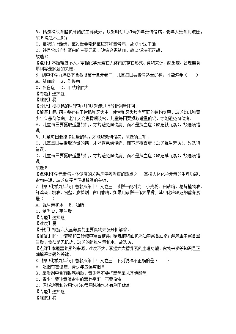 初中化学九年级下鲁教版第十单元卷三03