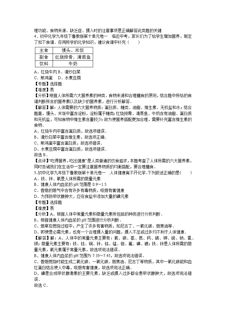 初中化学九年级下鲁教版第十单元卷一02