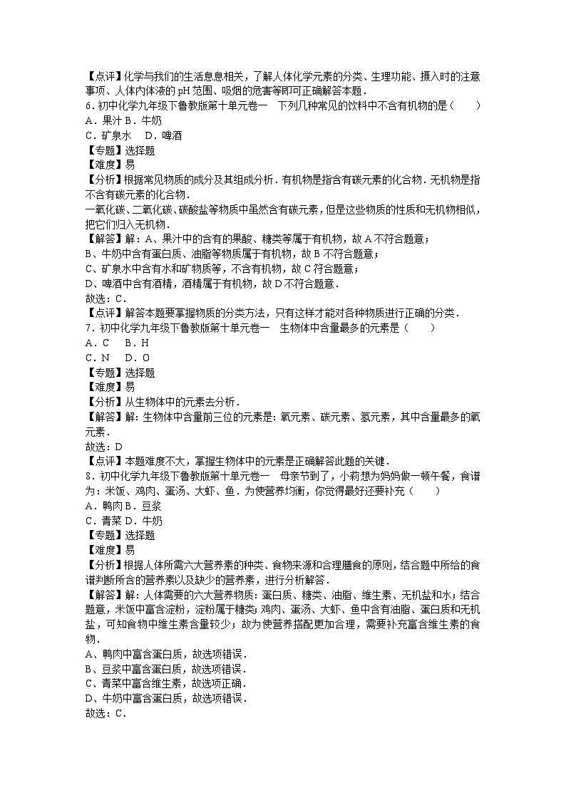 初中化学九年级下鲁教版第十单元卷一03