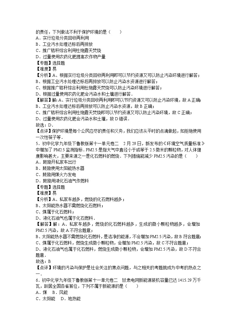 初中化学九年级下鲁教版第十一单元卷二第2页