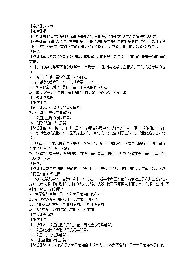 初中化学九年级下鲁教版第十一单元卷二第3页