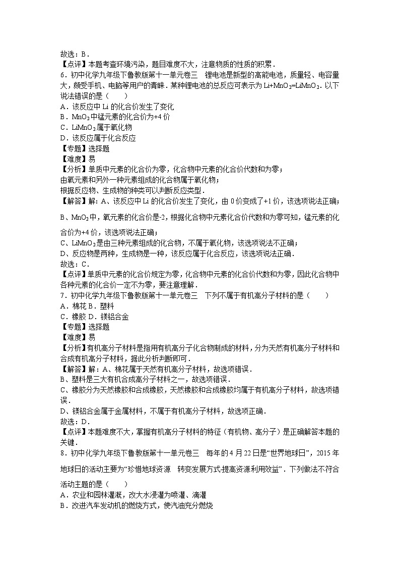 初中化学九年级下鲁教版第十一单元卷三03