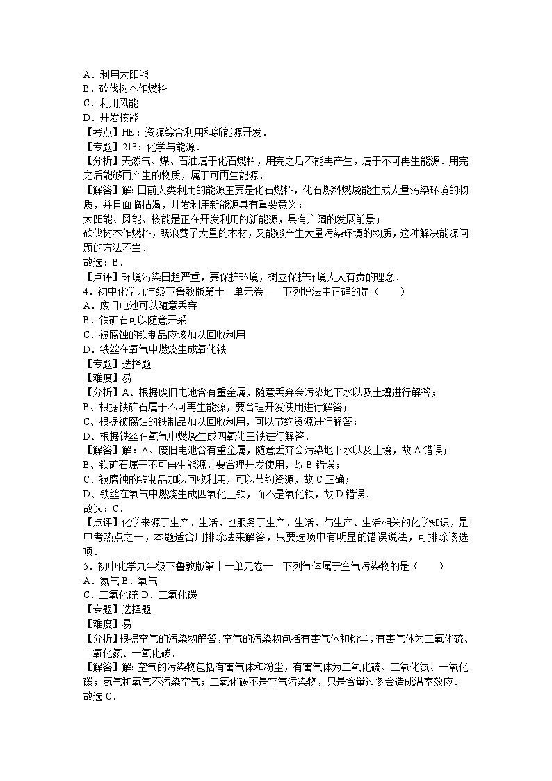 初中化学九年级下鲁教版第十一单元卷一第2页