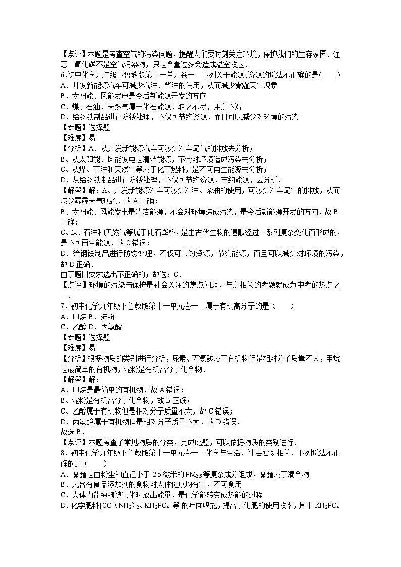初中化学九年级下鲁教版第十一单元卷一第3页