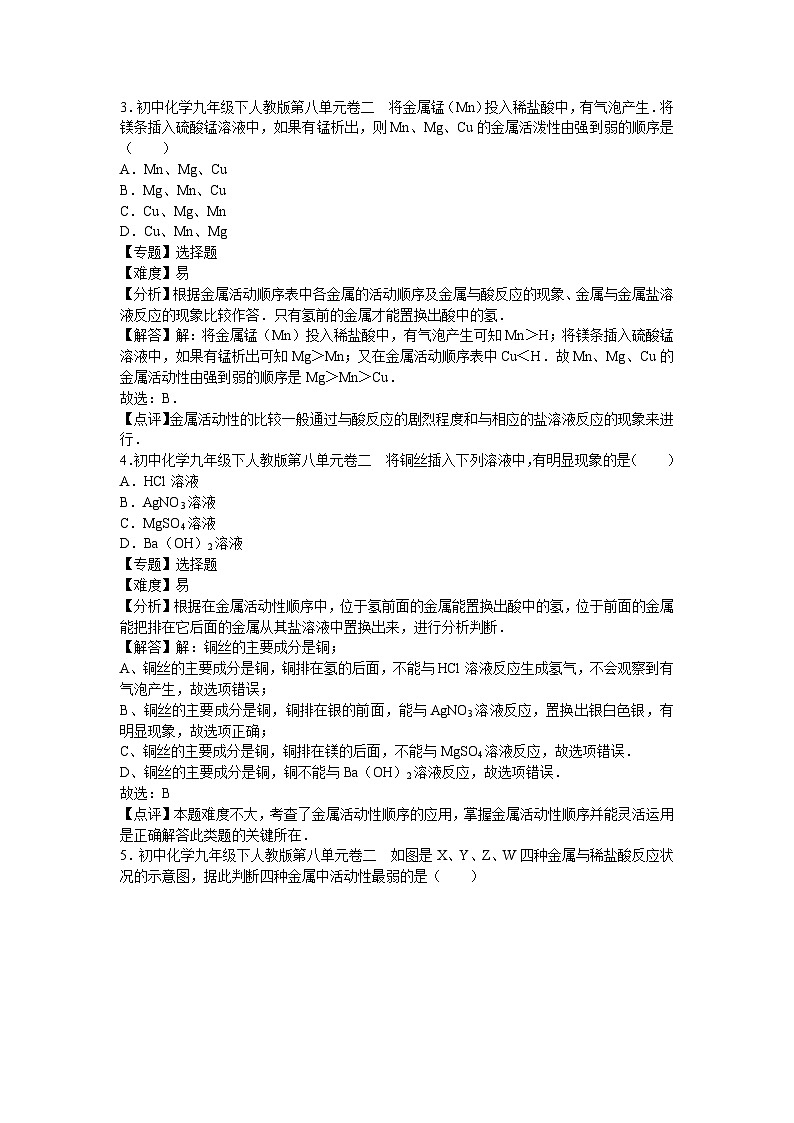 初中化学九年级下人教版第八单元卷二02