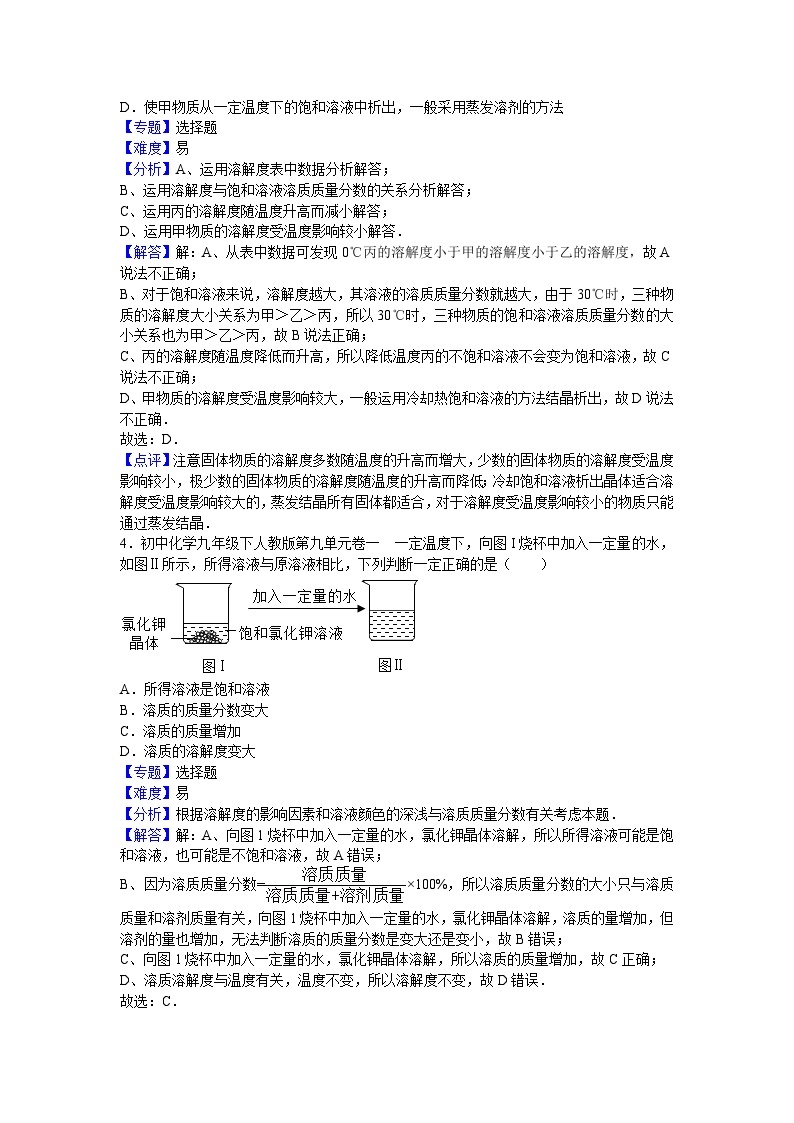 初中化学九年级下人教版第九单元卷一02