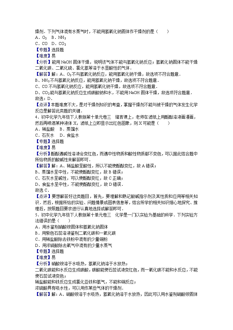 初中化学九年级下人教版第十单元卷三02
