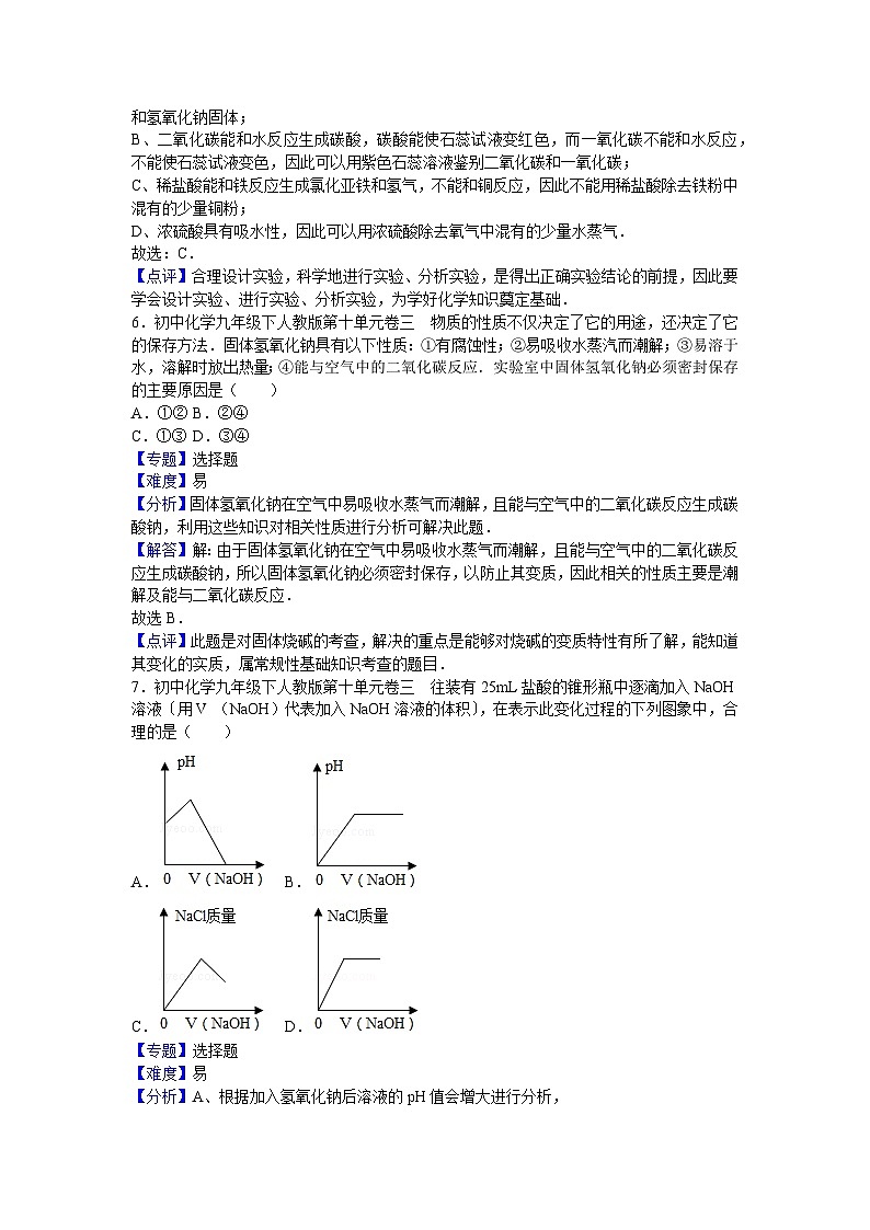 初中化学九年级下人教版第十单元卷三03