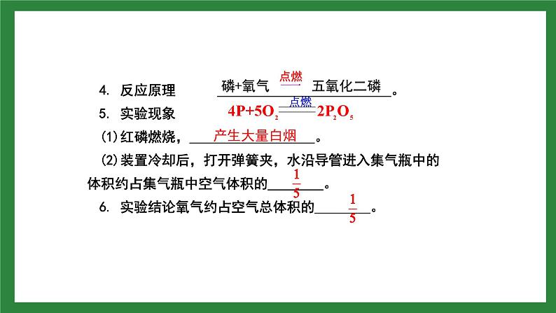 九年级化学上册第二单元复习课件第4页