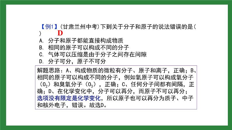 九年级化学上册第三单元复习课件第6页