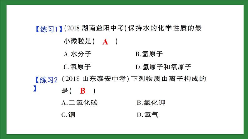 九年级化学上册第三单元复习课件第7页