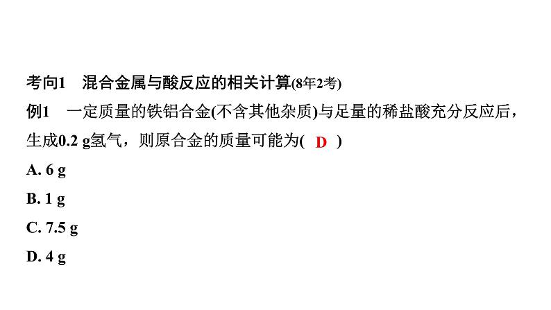 05.微专题5  金属与酸反应的相关计算课件PPT第2页