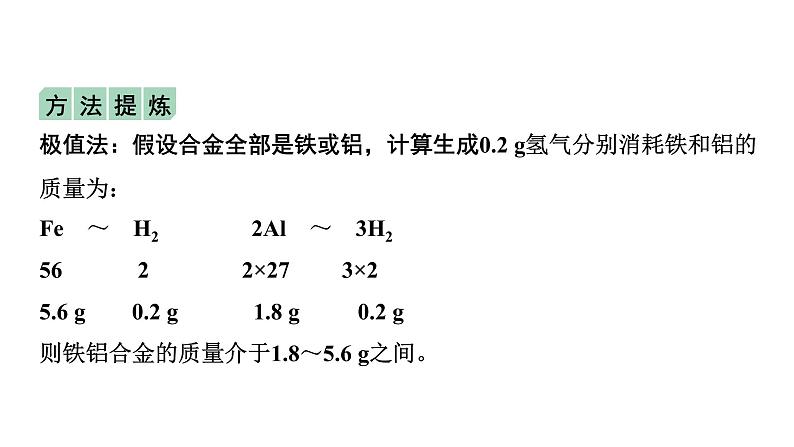 05.微专题5  金属与酸反应的相关计算课件PPT第3页