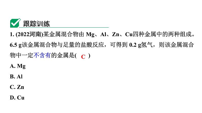 05.微专题5  金属与酸反应的相关计算课件PPT第4页