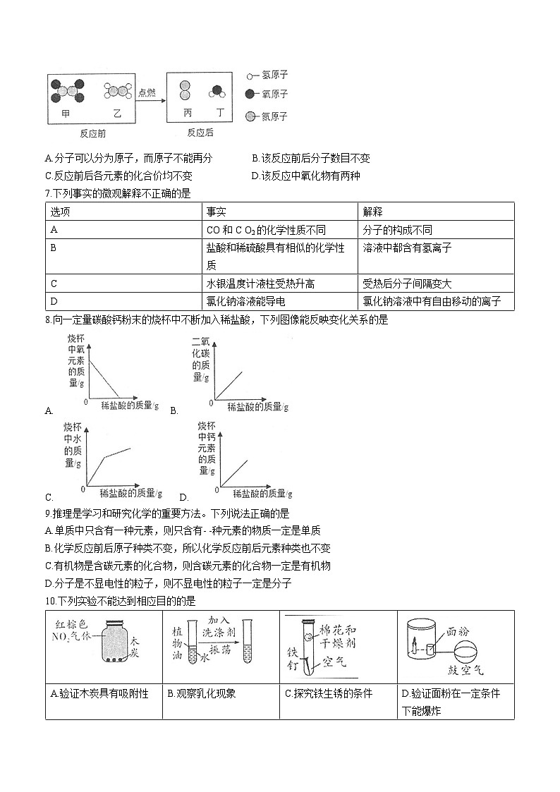 2023年安徽省池州市贵池区中考二模化学试题（含答案）02