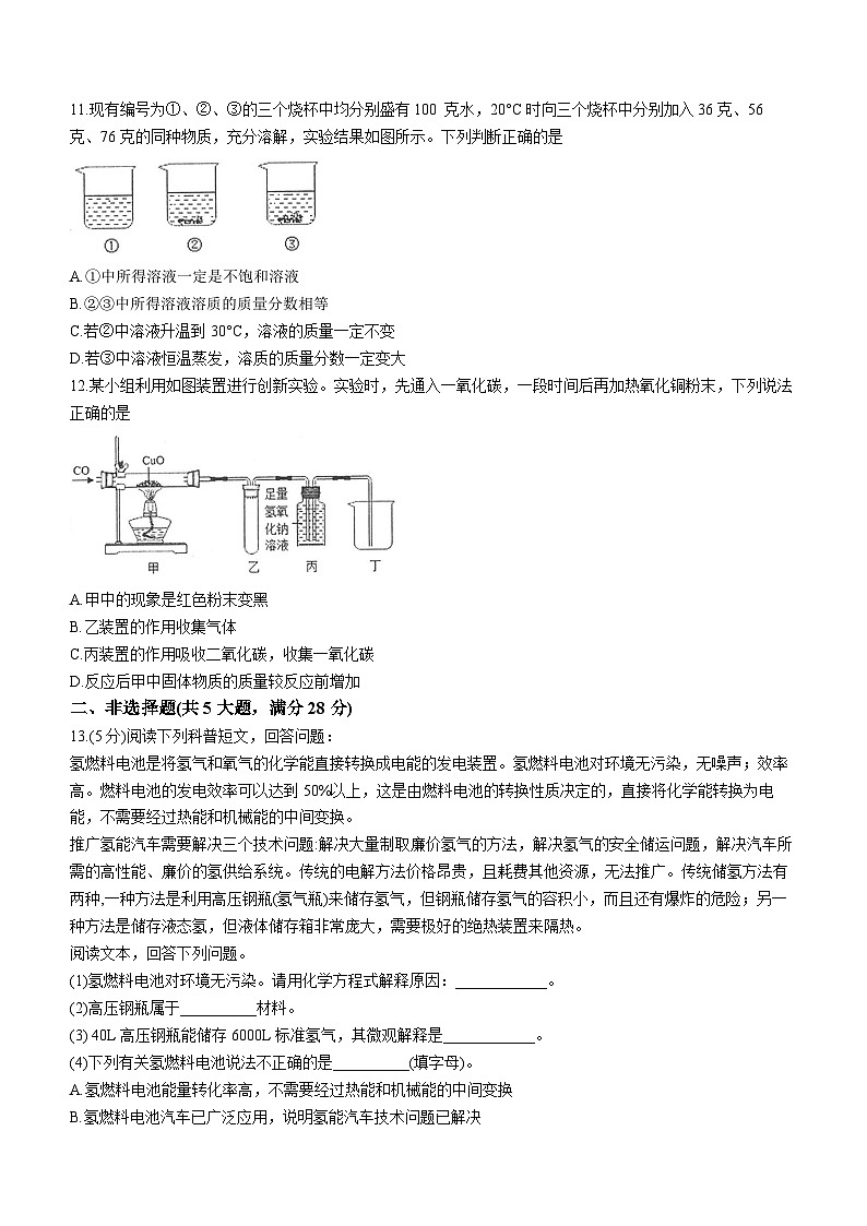 2023年安徽省池州市贵池区中考二模化学试题（含答案）03