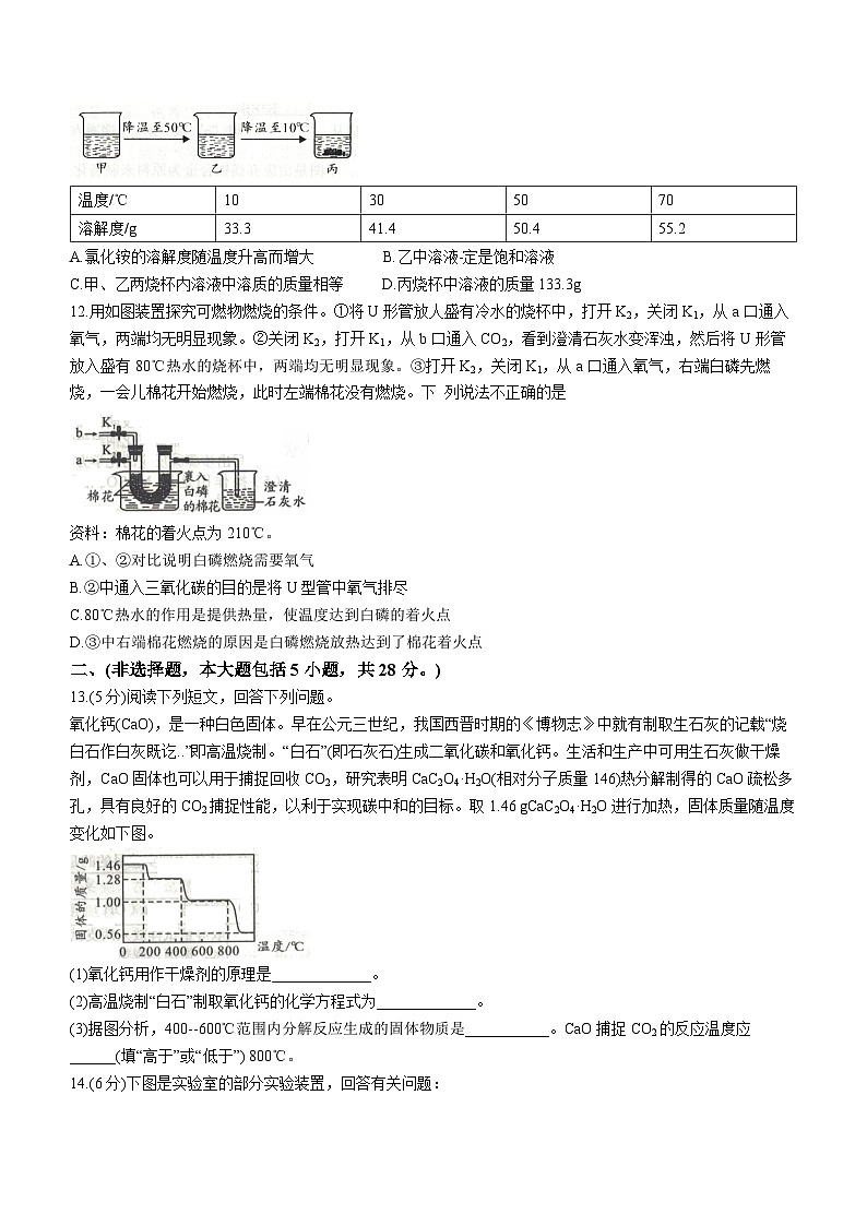 2023年安徽省滁州市来安县中考二模化学试题（含答案）03