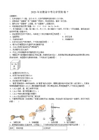 2023年安徽省中考预测化学试卷7（含答案）