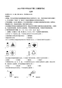 2023年广东省东莞市中考二模化学试题（含答案）