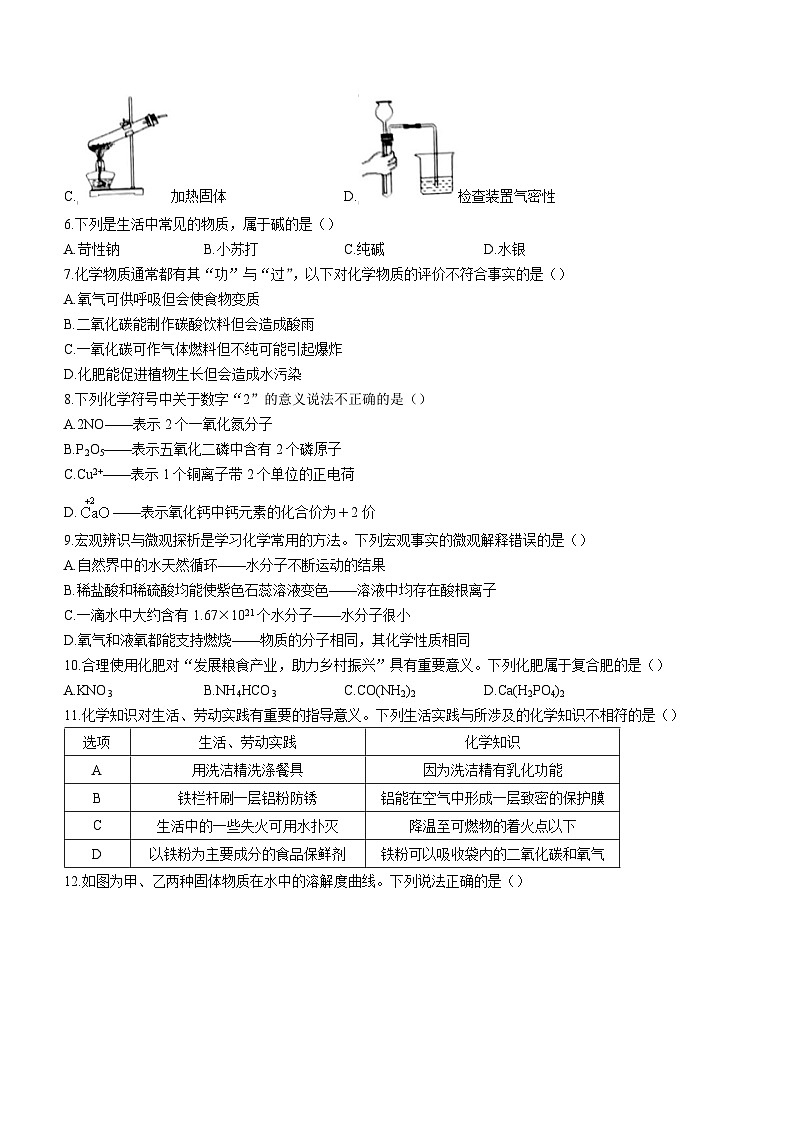 2023年广东省东莞市中考二模化学试题（含答案）第2页