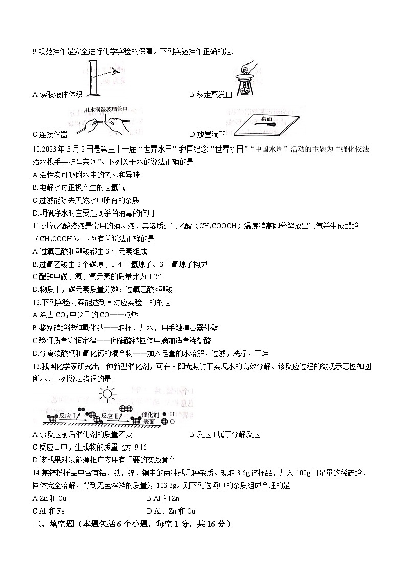2023年河南省周口市郸城县优质中学中考二模联考化学试题（含答案）02