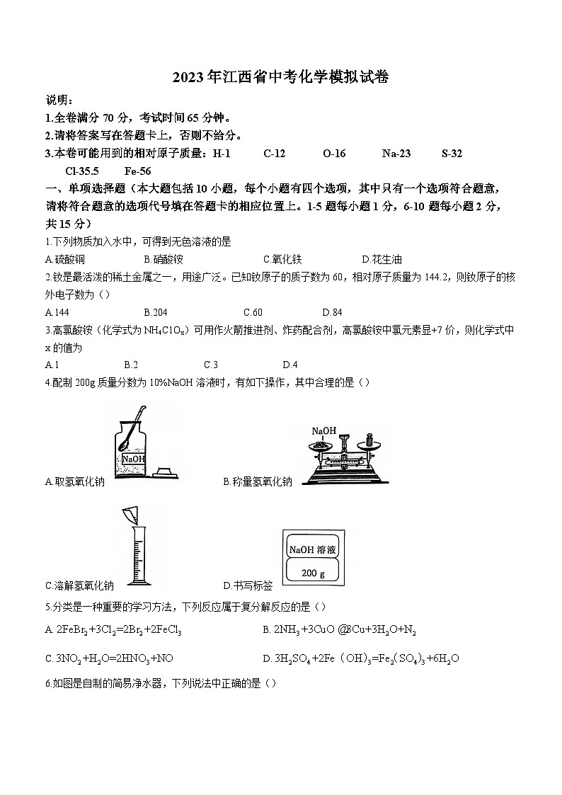 2023年江西省吉安市吉水县文峰中学中考模拟化学试题（含答案）01