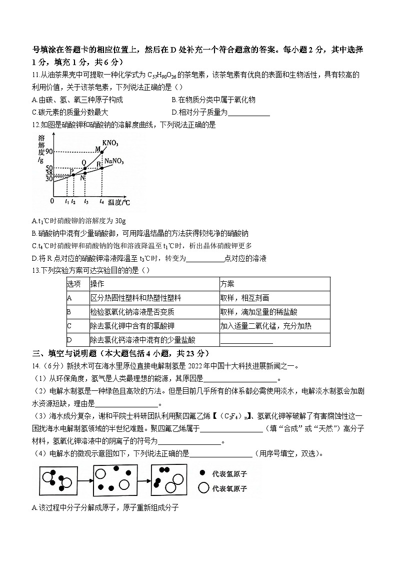 2023年江西省吉安市吉水县文峰中学中考模拟化学试题（含答案）03