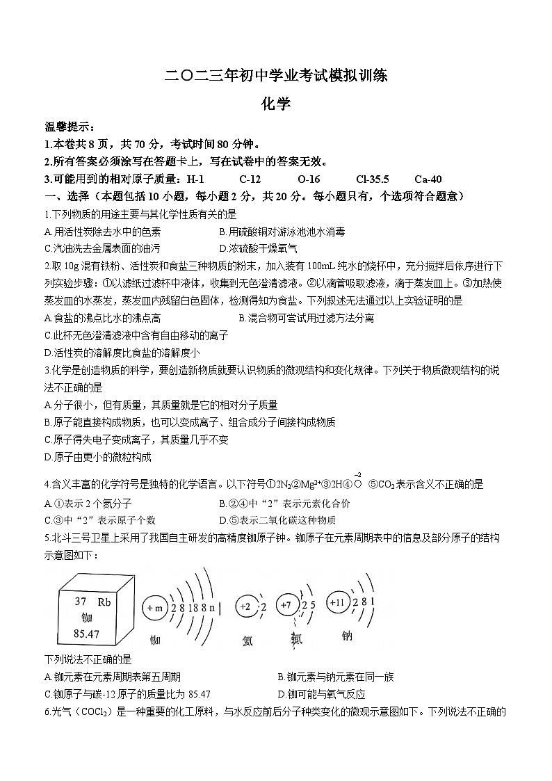2023年山东省威海市环翠区初中学业考试模拟化学试题（含答案）第1页