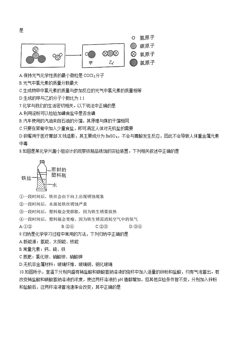 2023年山东省威海市环翠区初中学业考试模拟化学试题（含答案）第2页