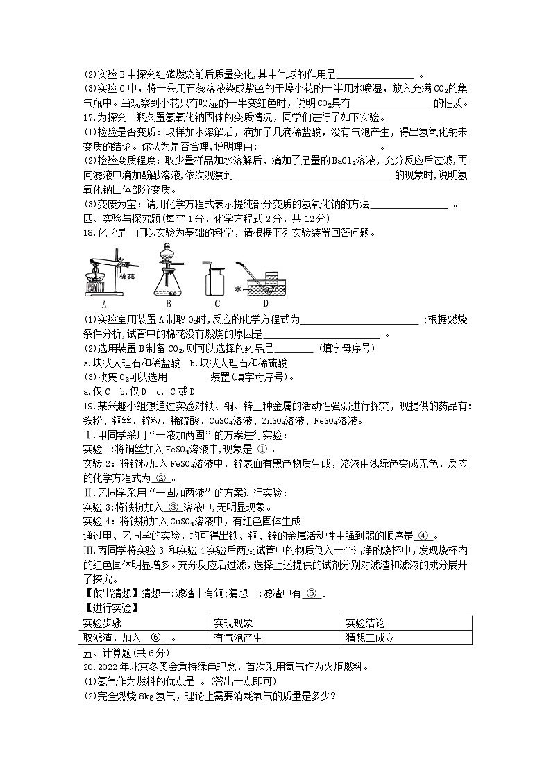 吉林省延边州2022-2023学年九年级下学期教学质量检测化学试题（含答案）第3页