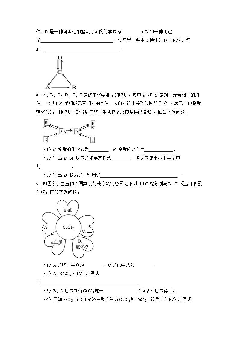 2023年中考化学二轮复习专题训练——推断题2第2页