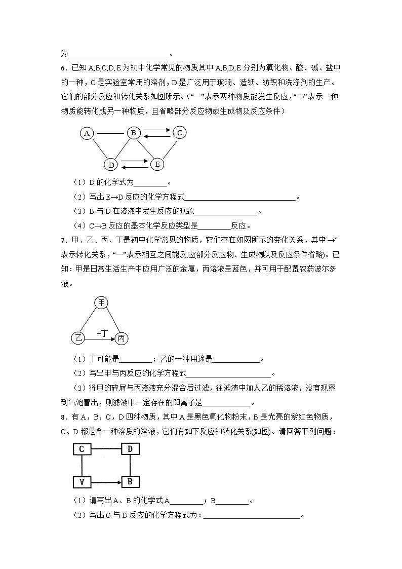 2023年中考化学二轮复习专题训练——推断题2第3页