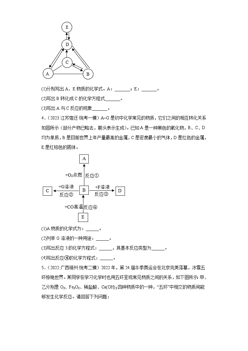 2023年中考化学二轮专题复习元素或物质推断题02
