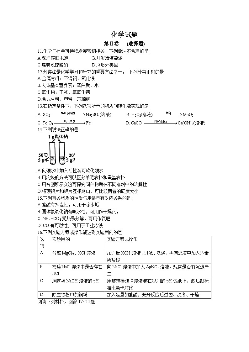 2023年江苏省南通市通州区中考一模化学试题(无答案)01