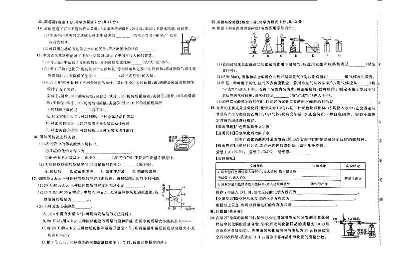 吉林省松原市乾安县三校2022-2023学年九年级下学期期中测试化学试题02