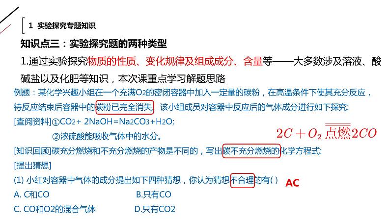 2022年中考化学二轮实验探究专题复习课件PPT04