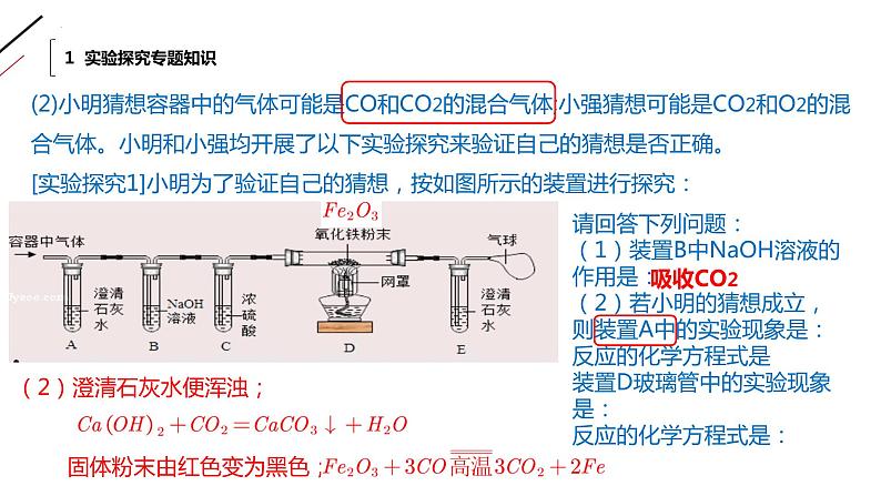 2022年中考化学二轮实验探究专题复习课件PPT05