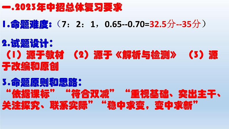 2023年河南省中考冲刺备考化学研讨交流课件第2页