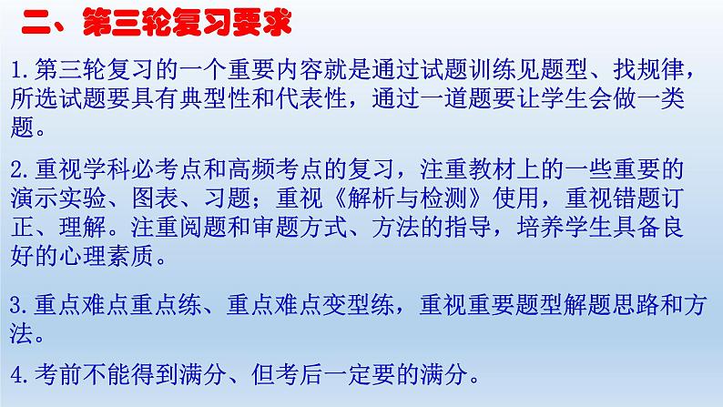 2023年河南省中考冲刺备考化学研讨交流课件第4页