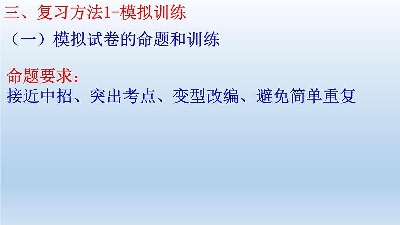 2023年河南省中考冲刺备考化学研讨交流课件第5页