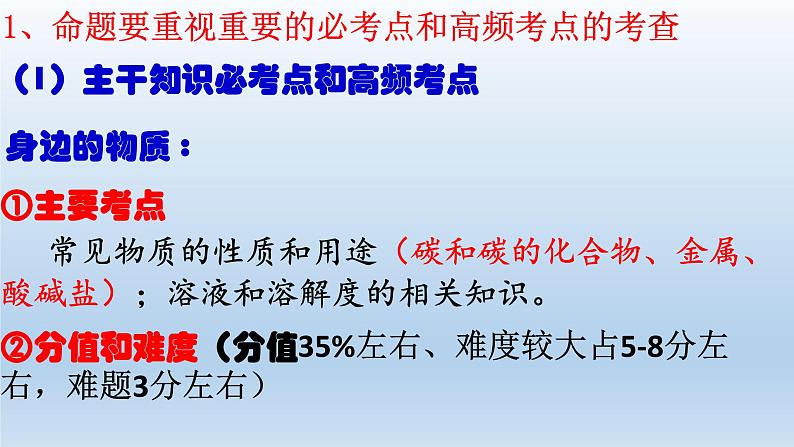2023年河南省中考冲刺备考化学研讨交流课件第6页