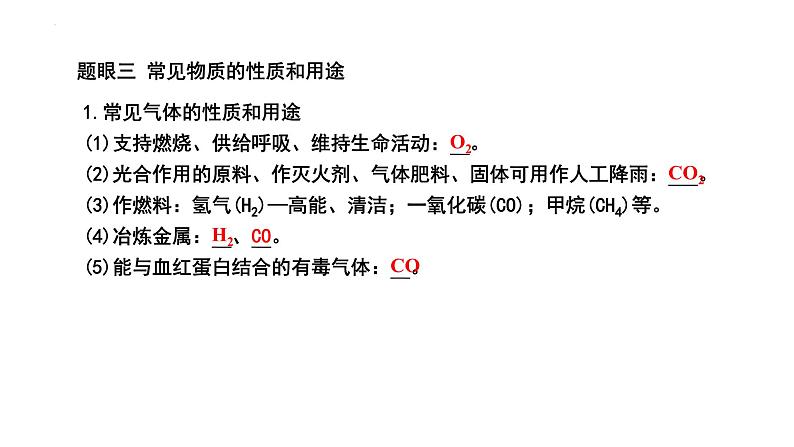 2023年中考化学二轮专题复习---物质的转化与推断课件PPT第6页