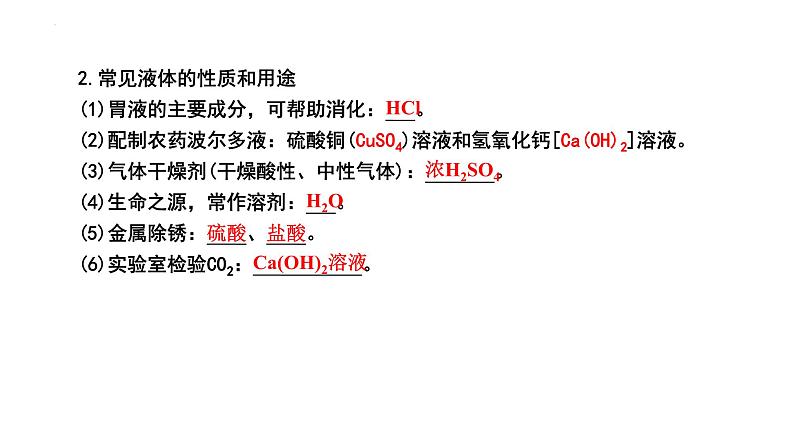 2023年中考化学二轮专题复习---物质的转化与推断课件PPT第7页