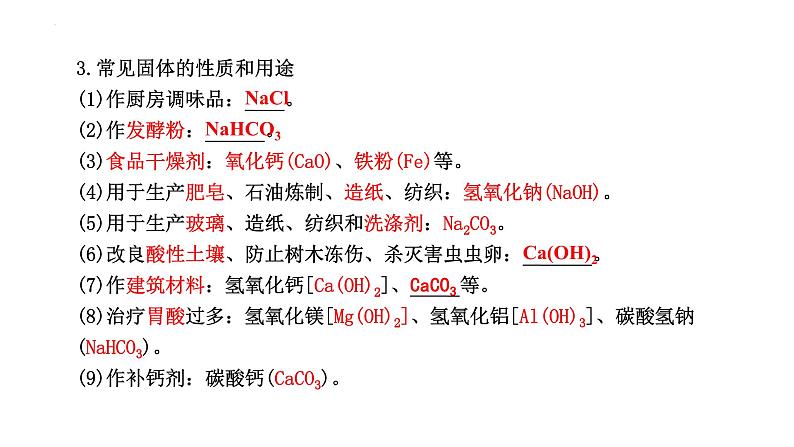 2023年中考化学二轮专题复习---物质的转化与推断课件PPT第8页