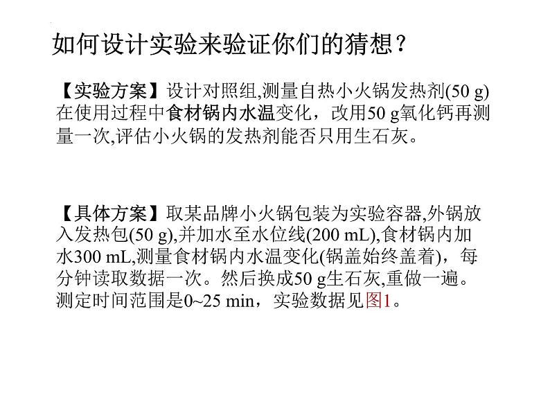 2023年中考化学酸碱盐专题复习探秘自热火锅发热剂 课件PPT第6页