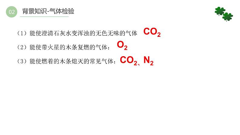 2023年中考化学推断题专项复习课件PPT08